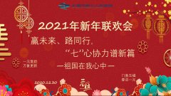 【醫(yī)院新聞】贏未來、路同行，“七”心協(xié)力譜新篇 ——祖國在我心中主題聯(lián)
