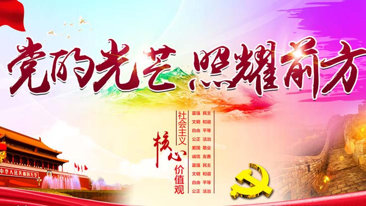 主題教育：只有進行時，沒有完成時