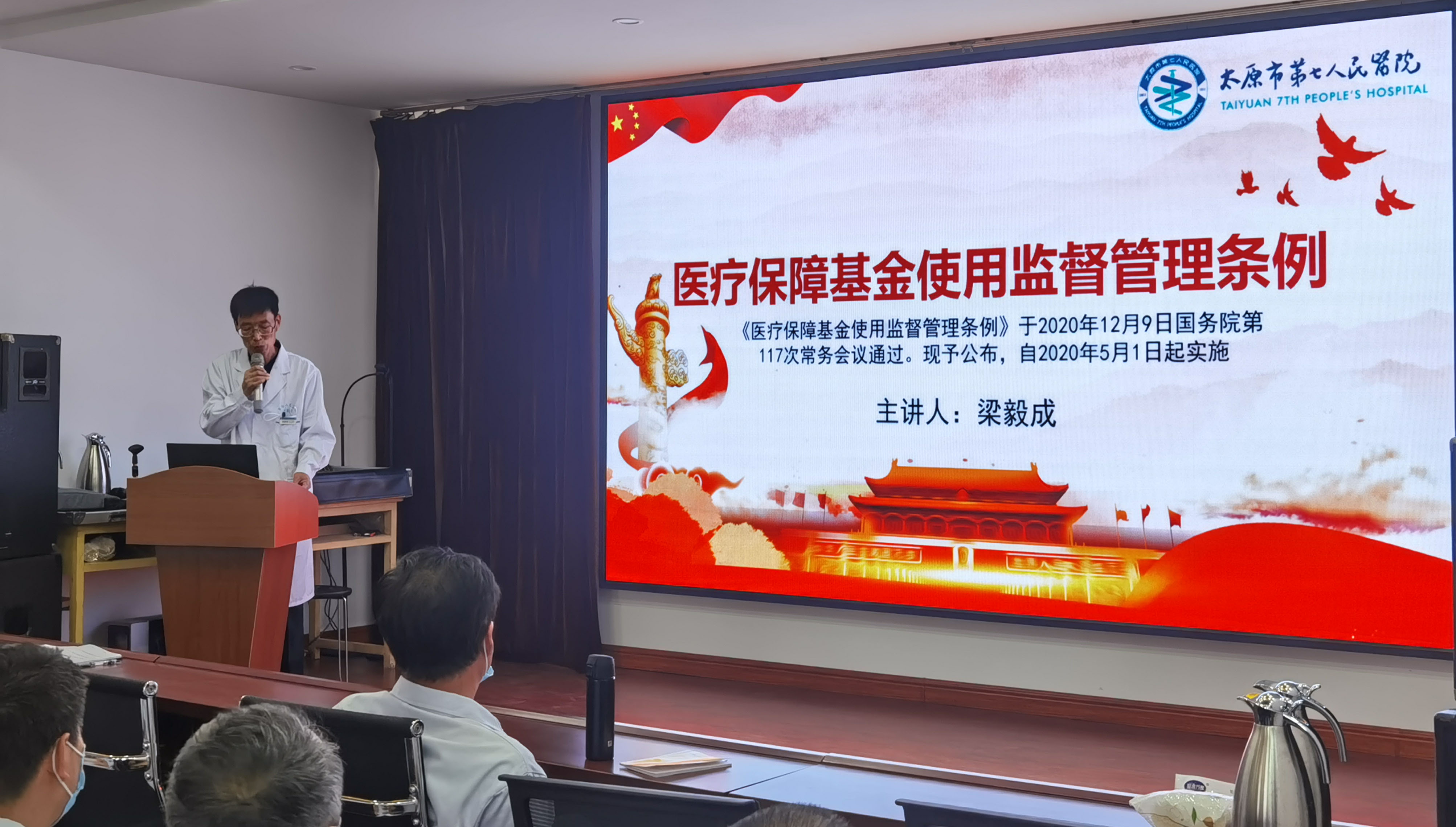 【醫(yī)院動(dòng)態(tài)】太原市第七人民醫(yī)院 召開(kāi)《醫(yī)療保障基金使用監(jiān)督管理?xiàng)l例》 培