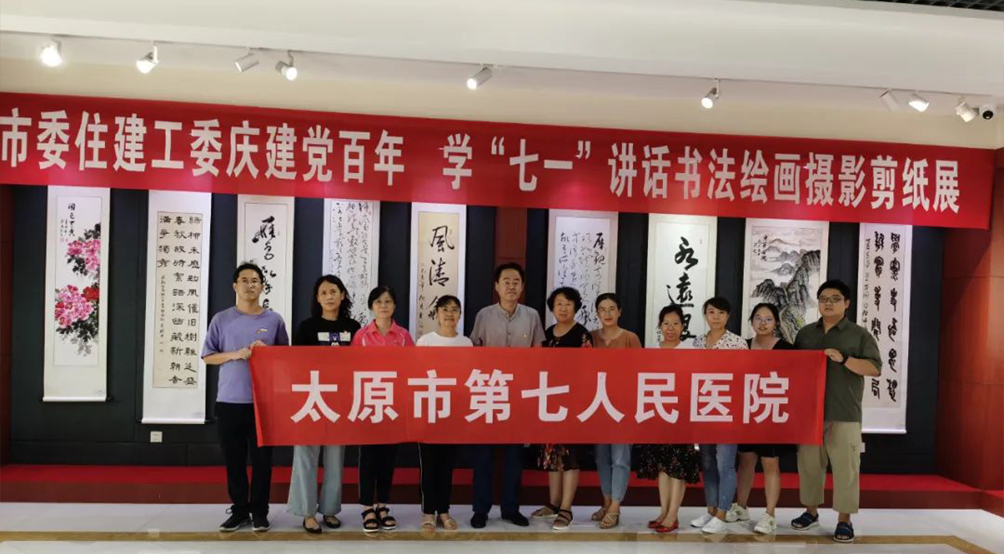 【醫(yī)院動(dòng)態(tài)】我院黨委組織黨員干部參觀書(shū)法繪畫(huà)攝影剪紙展