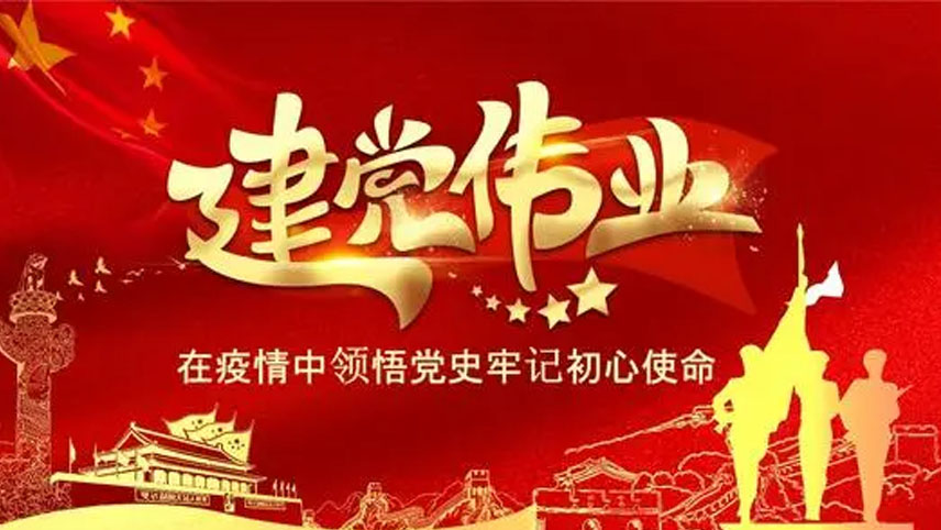 偉大建黨精神，中國共產(chǎn)黨的精神之源  ——論中國共產(chǎn)黨人的精神譜系之一