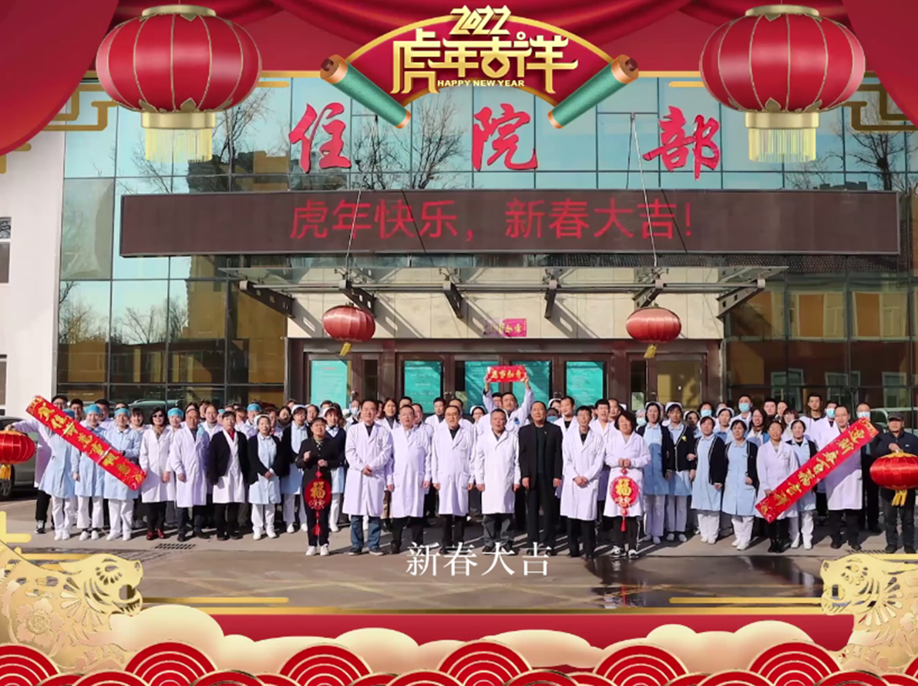 太原市第七人民醫(yī)院祝您新春快樂，虎年大吉