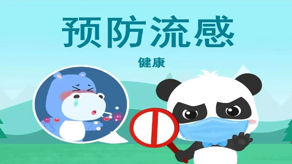 流感來襲，這份預(yù)防指南請(qǐng)收好！