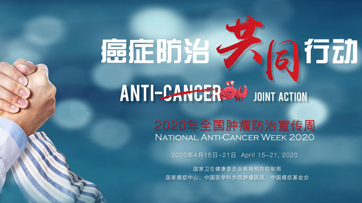 【癌癥防治核心信息及知識(shí)要點(diǎn)】