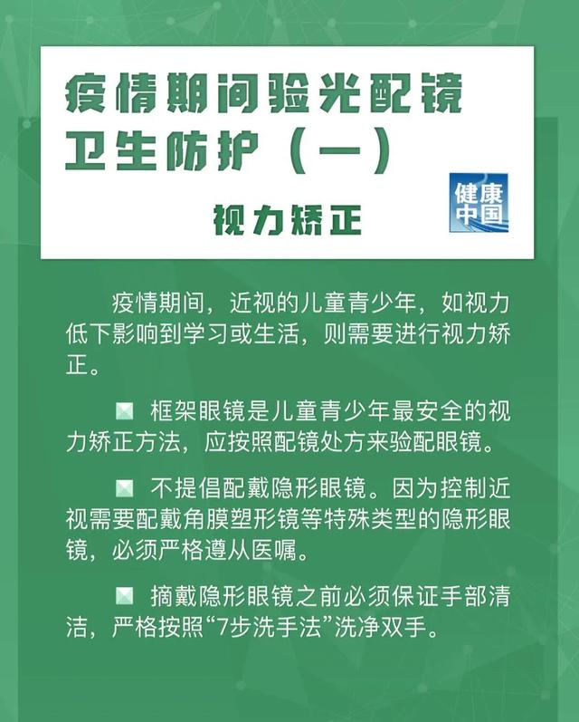 圖說|兒童青少年近視如何預(yù)防？【新型冠狀病毒科普知識(shí)】（355）