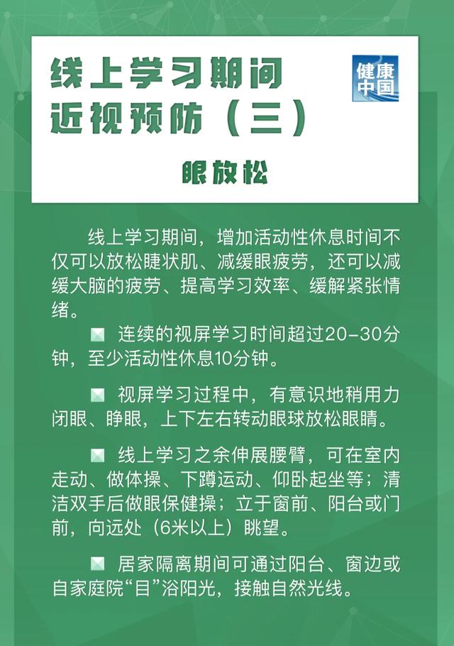 圖說|兒童青少年近視如何預(yù)防？【新型冠狀病毒科普知識(shí)】（355）