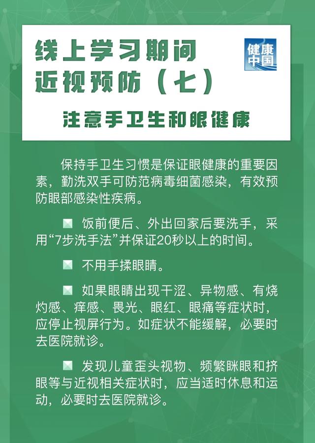 圖說|兒童青少年近視如何預(yù)防？【新型冠狀病毒科普知識(shí)】（355）