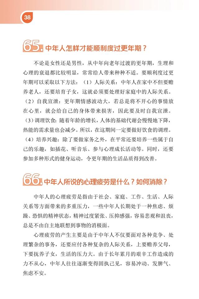 好好學習天天向上！愛健康 講衛(wèi)生問與答⑧【新型冠狀病毒科普知識】（394）