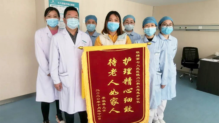 優(yōu)質(zhì)服務暖人心 家屬感謝送錦旗