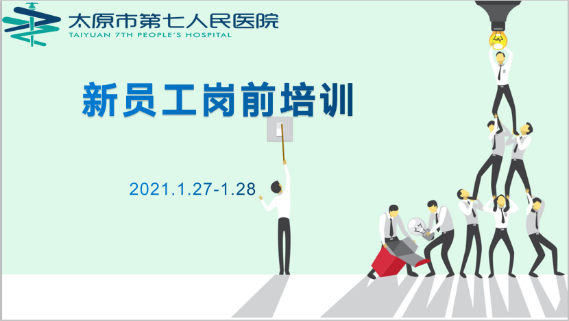 【醫(yī)院動(dòng)態(tài)】疫情無情人有情，崗前培訓(xùn)課不停