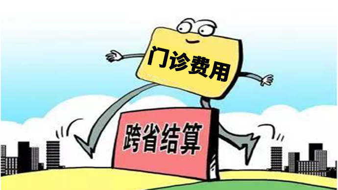 【醫(yī)院新聞】七院首例跨省異地就醫(yī)『門診費用』直接結算成功