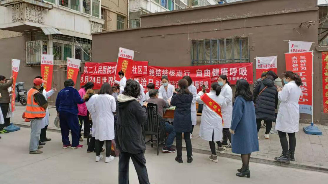 【醫(yī)院動態(tài)】終結結核流行 自由健康呼吸——社區(qū)中心第26個世界防治結核病日