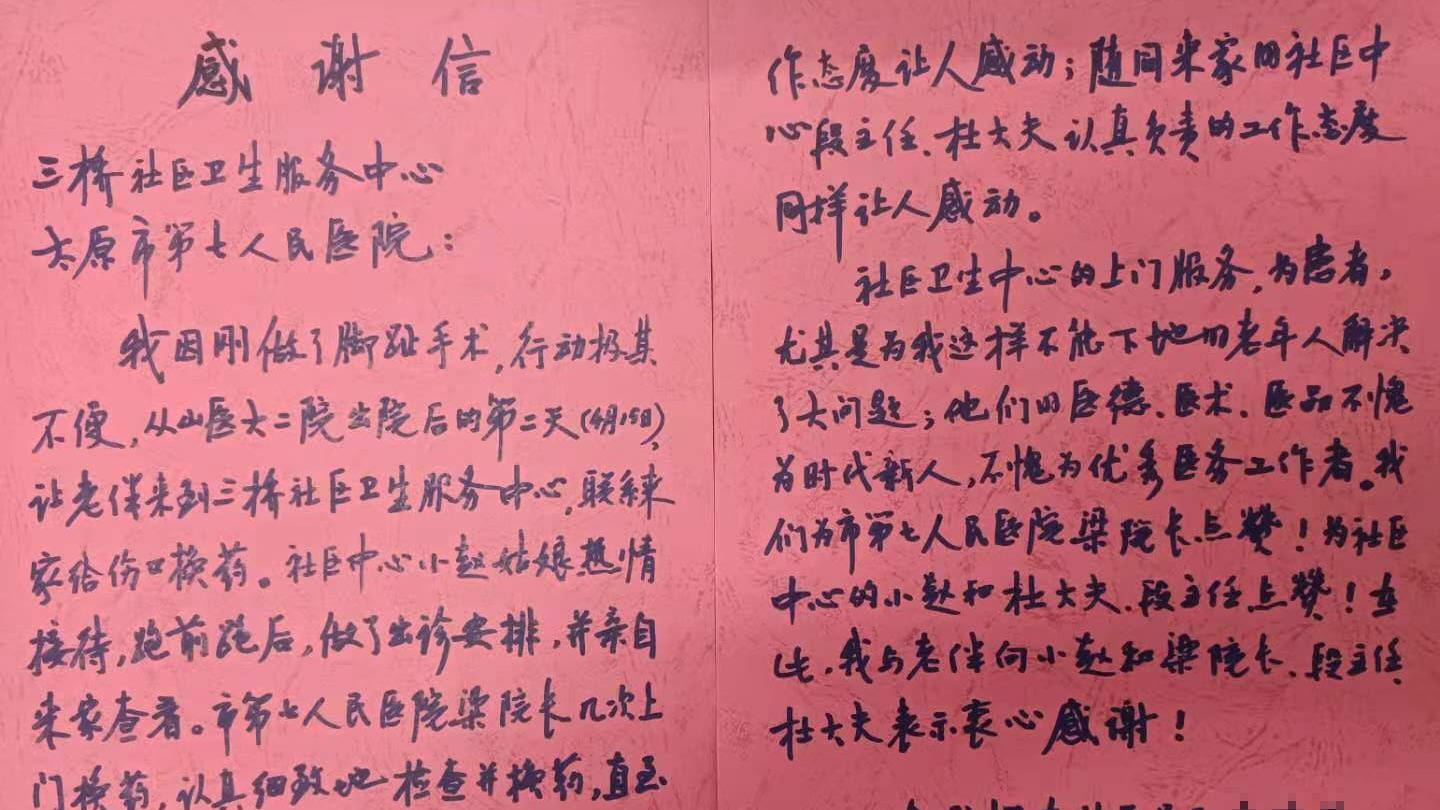 【醫(yī)院動(dòng)態(tài)】一封暖心的感謝信