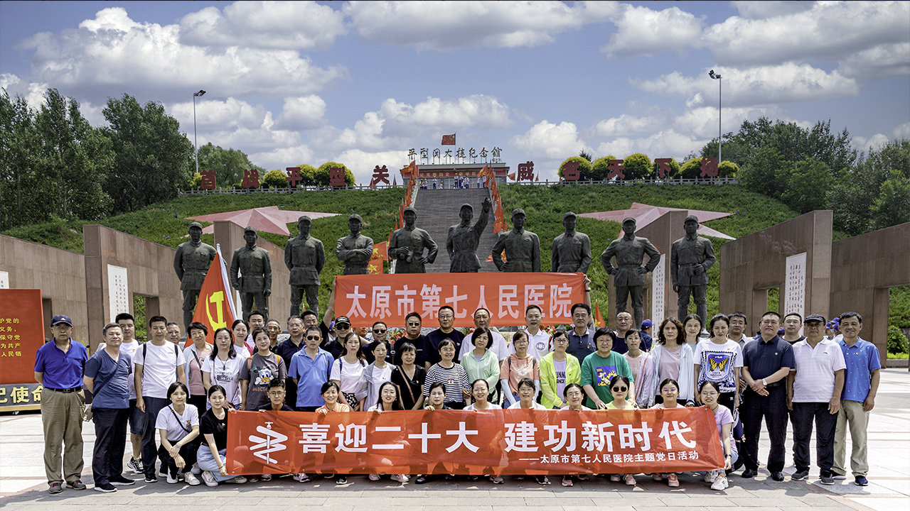 喜迎二十大，建功新時(shí)代—— 太原市第七人民醫(yī)院赴靈丘開(kāi)展主題黨日活動(dòng)