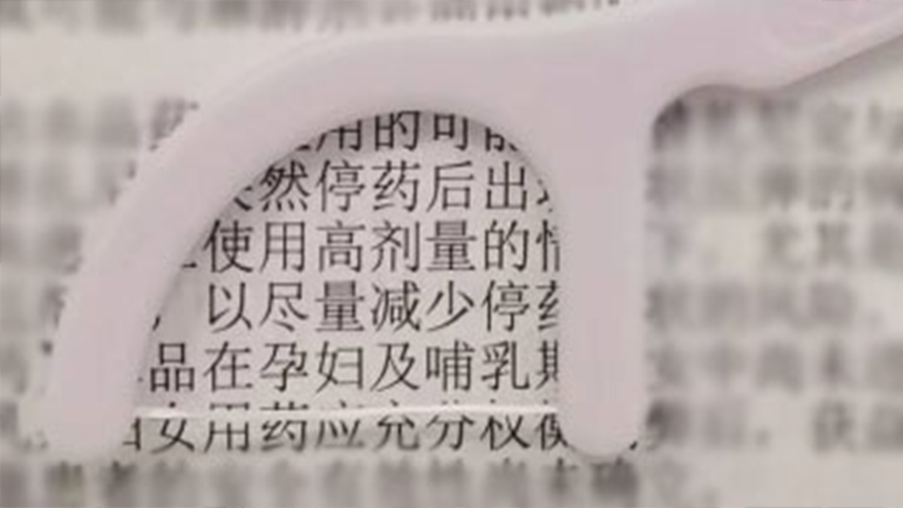 藥品說明書密密麻麻？讓“適老化”離老年人更近一點