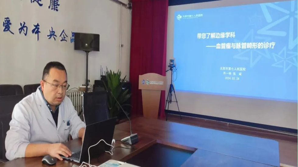 太原市第七人民醫(yī)院學(xué)術(shù)沙龍第Ⅱ期——脈管類疾病分類、診斷及治療新進(jìn)展研