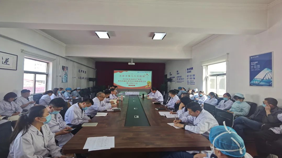 太原市第七人民醫(yī)院召開2024年度全面從嚴(yán)治黨暨黨風(fēng)廉政建設(shè)和反腐敗協(xié)調(diào)工