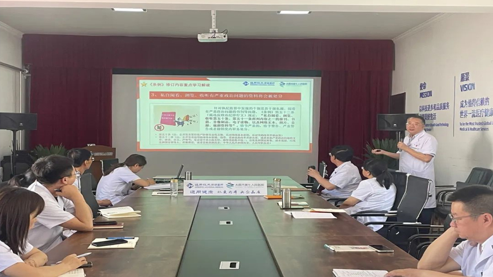 “學條例 守底線”專題黨課——太原市第七人民醫(yī)院主題黨日活動
