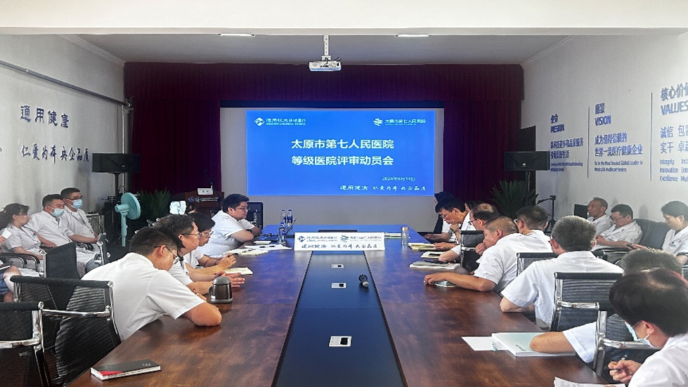 以評促建，推動醫(yī)院高質量發(fā)展——我院召開等級醫(yī)院評審動員會