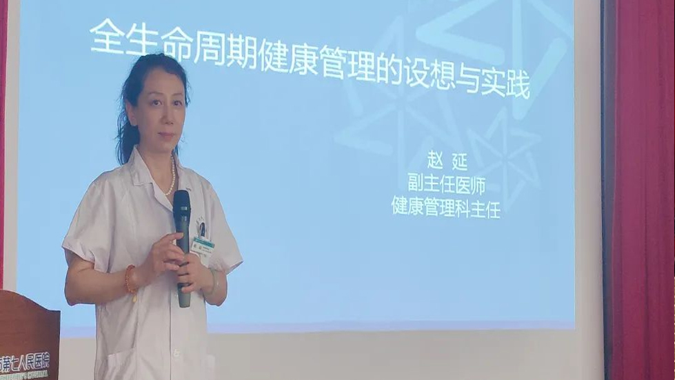 太原市第七人民醫(yī)院學術沙龍第Ⅵ期-——全生命周期健康管理的設想與實踐探