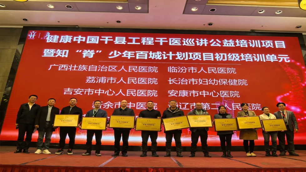 喜報(bào)！國家級培訓(xùn)項(xiàng)目——知“脊”少年百城計(jì)劃項(xiàng)目培訓(xùn)單元正式落戶我院