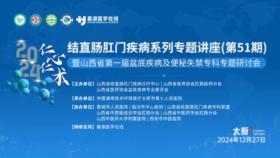 群賢畢至談便秘，共聚龍城話盆底