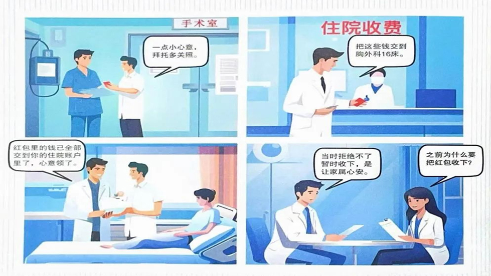 【紀(jì)法小課堂】第一期：紅包是醫(yī)院關(guān)系的“潤滑劑”嗎？