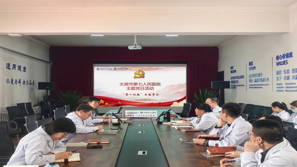 新年新氣象，共赴新征程——太原市第七人民醫(yī)院黨支部主題黨日活動(dòng)