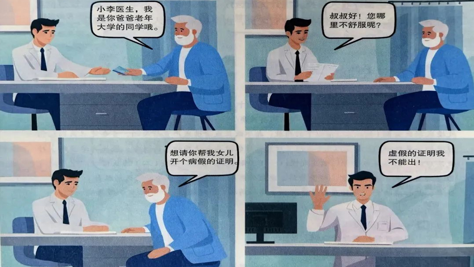 【紀(jì)法小課堂】第二期：出具虛假醫(yī)學(xué)證明有什么后果？