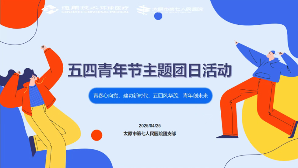 主題團(tuán)日活動(dòng)|青春心向黨、建功新時(shí)代、五四風(fēng)華茂、青年創(chuàng)未來(lái)
