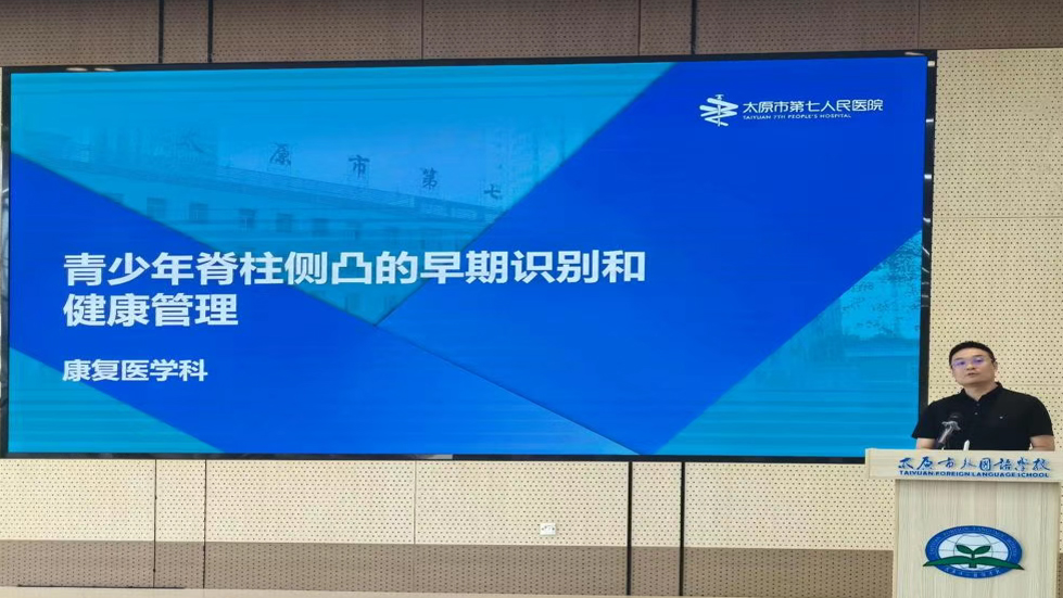 太原市第七人民醫(yī)院聯(lián)合多部門開展中小學(xué)學(xué)生足脊健康科普宣傳活動