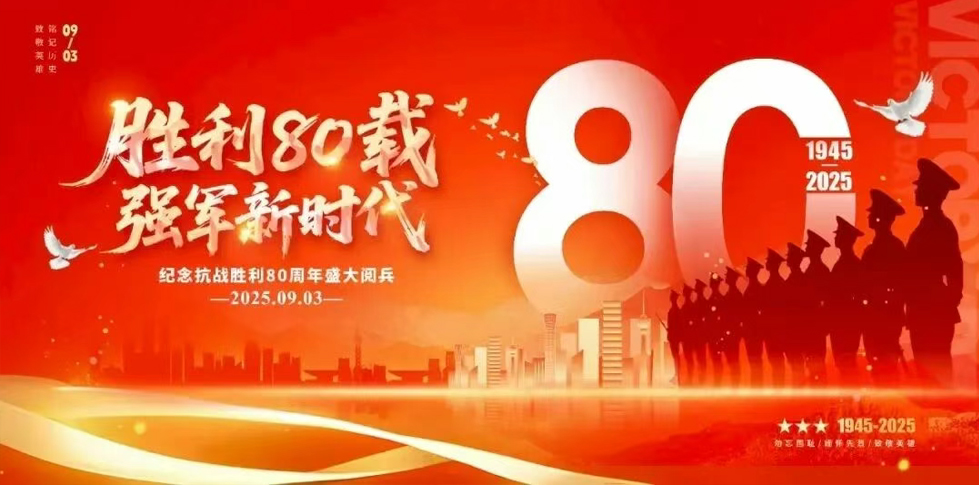太原市第七人民醫(yī)院黨支部組織觀(guān)看紀(jì)念中國(guó)人民抗日戰(zhàn)爭(zhēng)暨世界反法西斯戰(zhàn)爭(zhēng)勝利80周年大會(huì)