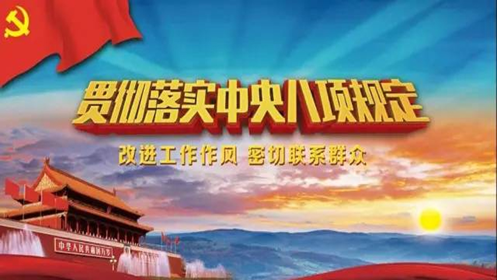 以釘釘子精神推進(jìn)作風(fēng)建設(shè)常態(tài)長(zhǎng)效
