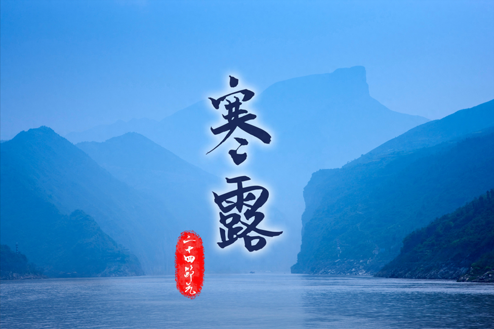 寒露時(shí)節(jié)，如何健康養(yǎng)生
