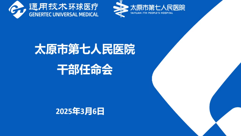 太原市第七人民醫(yī)院召