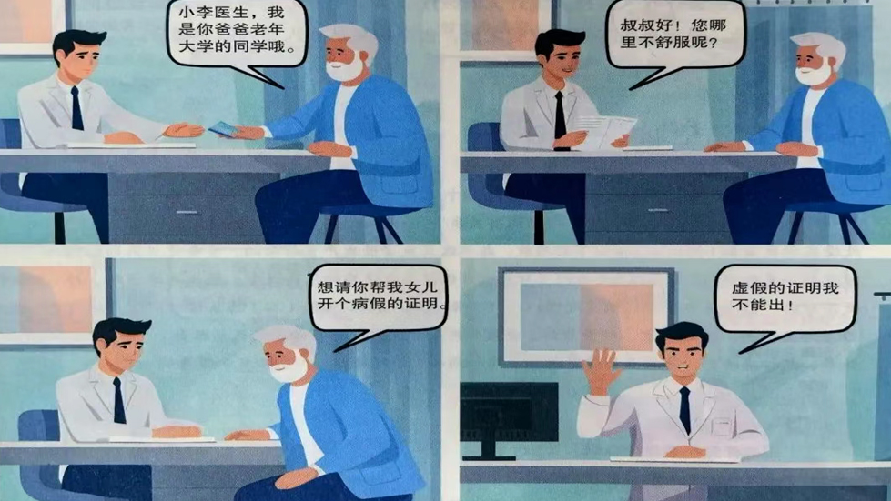 【紀(jì)法小課堂】第二期：出具虛假醫(yī)學(xué)證明有什么后果？