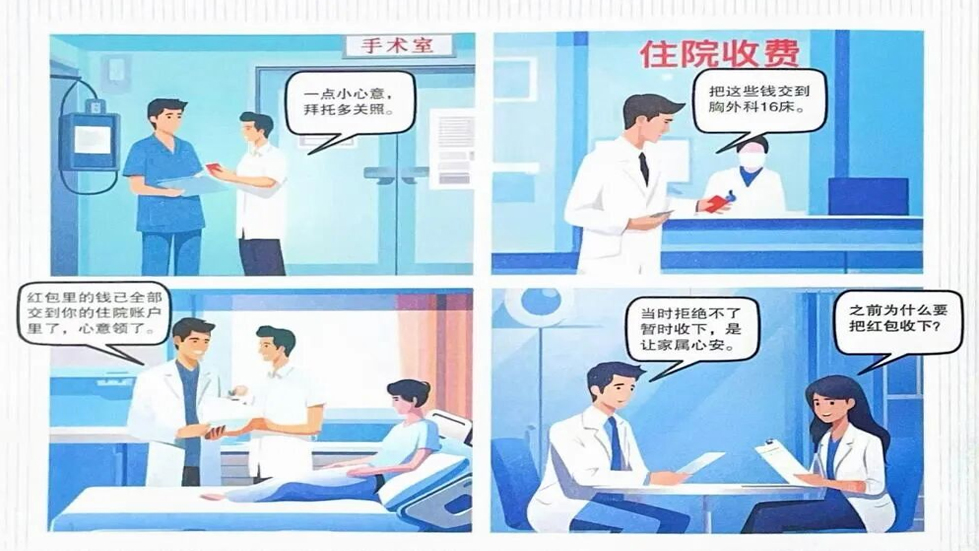 【紀法小課堂】第一期：紅包是醫(yī)院關(guān)系的“潤滑劑”嗎？