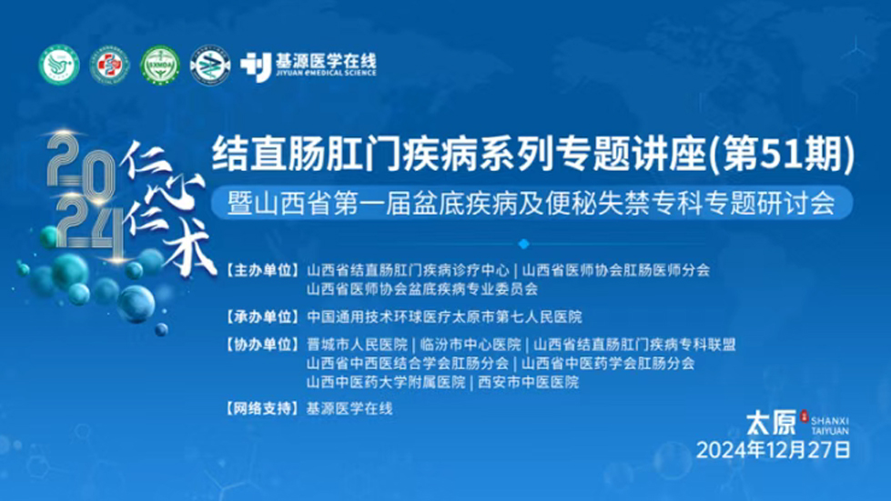 群賢畢至談便秘，共聚龍城話盆底
